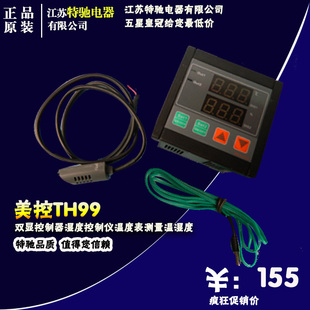 美控TH99/双显控制器/湿度控制仪温度表/测量温湿度/配温湿度探头