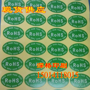 RoHS贴纸 RoHS绿色产品不干胶标签 环保物料标贴 椭圆形绿底白字
