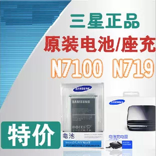 包邮 三星N7100手机原装电池 超大容量安全锂 安全耐用 新款上市