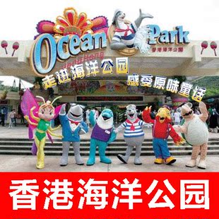 【铁青旅游】香港海洋公园门票 香港旅游门票 香港海洋公园实体票