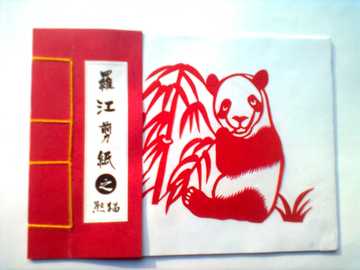 罗江长青坊民间剪纸中国剪纸四川特产出国礼品 手缝本大熊猫剪纸