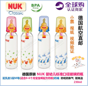 德国直邮 NUK标准口径 玻璃奶瓶+乳胶奶嘴 防呛 耐高温 230ml