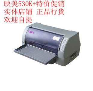 映美FP-530K/530K+票据针式打印发票 /快递/税控 超620k 630K
