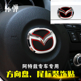 马自达阿特兹尾标贴 昂克赛拉 CX-5方向盘标贴车标装饰反光贴改装