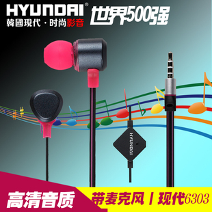 HYUNDAI/现代 HY-6303 带麦入耳式线控耳机 安卓/苹果通用耳机