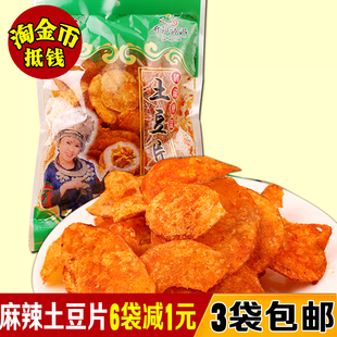 贵州特产小吃正宗开阳馋解香土豆片140克麻辣味