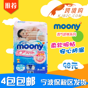日本进口尤妮佳婴儿尿不湿 Moony纸尿裤L54 超薄L号纸尿片