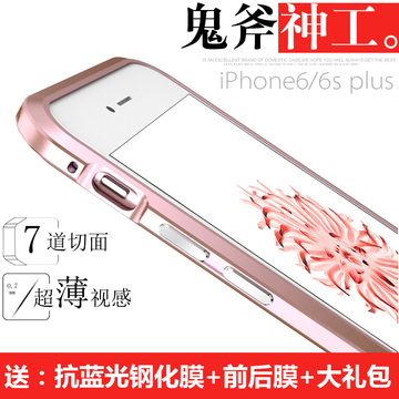 iphone6plus金属边框苹果6手机壳6s边框防摔外壳6plus手机套超薄