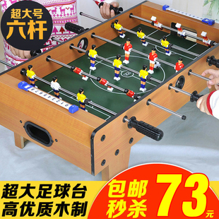 桌上足球机6杆桌面足球台儿童玩具足球台 桌上足球游戏足球台包邮