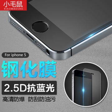 小毛鼠 iPhone 5S钢化膜 苹果5c钢化玻璃膜手机贴膜五保护膜蓝光