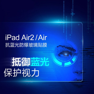 苹果ipad air2钢化玻璃贴膜 ipad5/6高清抗蓝光mini1/2/3/4防爆膜