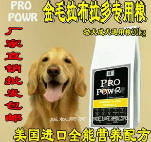 全国包邮Pro PowR北美协会推荐犬粮 金毛拉布拉多专用狗粮20kg