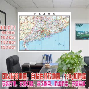 能贴的地图墙贴  广东省地图 多尺寸 防水撕不烂教学 墙贴 包邮