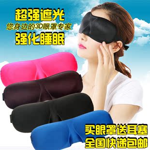 3D立体遮光眼罩男女睡眠缓解疲劳透气可爱眼罩送耳塞包邮