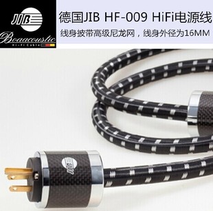 德国JIB HF-009 HiFi电源线发烧 胆机CD转盘前后级功放专用电源线