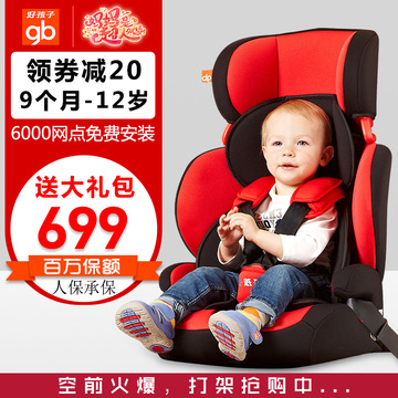 好孩子汽车儿童安全座椅婴儿宝宝9个月-12岁车载安全座椅CS901