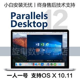 官方正版Parallels Desktop 12 PD12 MAC虚拟机 激活码序列号密钥