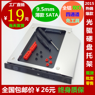 笔记本光驱位硬盘托架 9.5mm SATA3 固态/机械/全铝双灯薄款 厂家