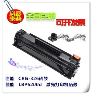 原装佳能 CRG-326 硒鼓易加粉 CANON LBP6200d激光打印机硒鼓碳粉