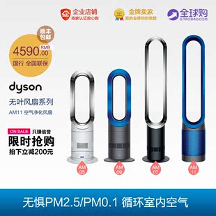 Dyson/戴森 AM11空气净化器家用除PM2.5 AM05/07/09风扇 保修2年