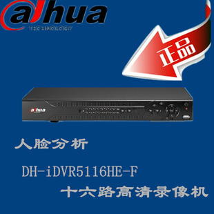 大华DH-iDVR5116HE-F四路高清录像机支持人脸分析 支持P2P云穿透