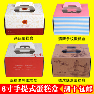 蛋糕盒 6寸 手提 芝士蛋糕盒 烘焙包装批发 烘焙包装盒 可定制