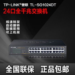 TP-LINK全千兆交换机企业TL-SG1024DT 24口酒店网吧专用全国联保