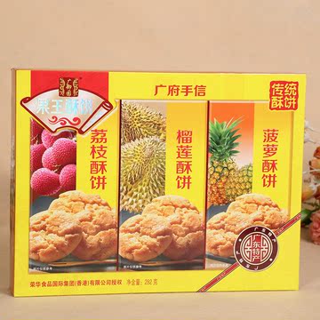 广御园广东特产果王酥282g(榴莲酥/荔枝酥/菠萝酥) 休闲小吃
