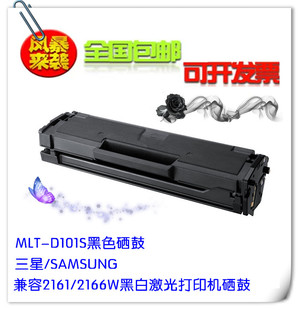 MLT-D101S硒鼓易加粉原装三星scx3401硒鼓ml-2161打印机2165 3405