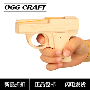 OGG CRAFT 玩具枪连发皮筋 可纯实木手工模型 男孩玩具