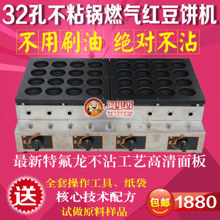 包邮限时特价红豆饼机台湾燃气32孔方形不粘锅赠送核心配方超值