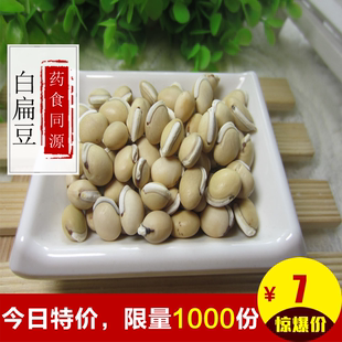 中药材特级白扁豆白扁豆种 杂粮特价500克7元两斤包邮精选白扁豆