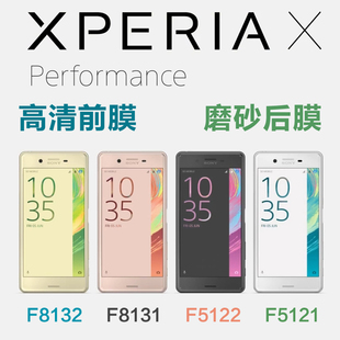 索尼X Performance贴膜F8132高清膜XP后膜Xperia  X磨砂F5122背膜