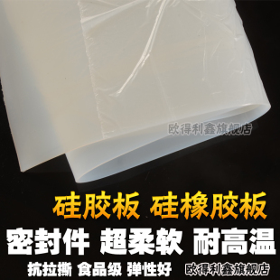 硅胶板 硅胶垫片 耐高温 硅橡胶方板 密封件1/2/3/4/5/6/8mm