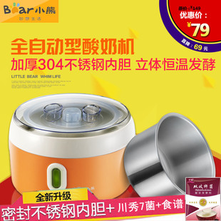 Bear/小熊 SNJ-5341小熊酸奶机加厚不锈钢内胆全自动家用特价正品