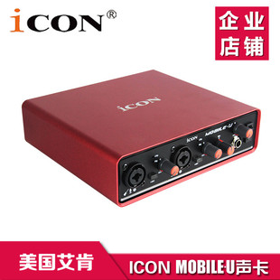 ICON Mobile U usb独立外置声卡套专业网络主播K歌录音声卡