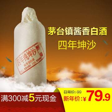 茅台镇原产53度高度白酒 500ml 四年坤沙酱香型粮食酿造