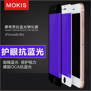 MOKIS抗蓝光 高清iPhone6前膜防指纹镜面手机贴膜正品新款特价