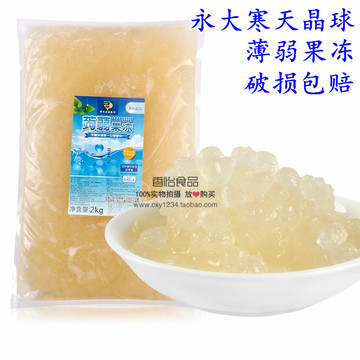 台湾永大寒天晶球 贡茶专用寒天珍珠 原味寒天蒟蒻晶球2kg 包邮