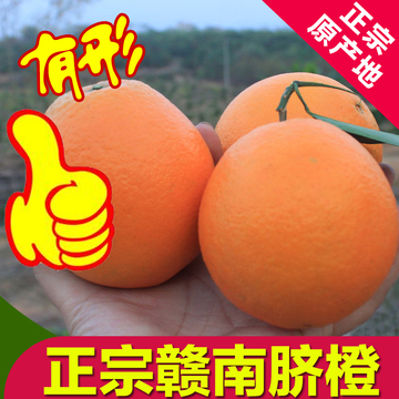 赣南脐橙 新鲜橙子脐橙 特选江西橙15斤 特选大果80-85