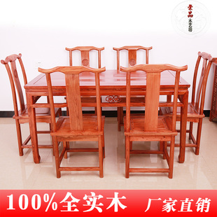 仿古家具实木 餐桌 明清古典 餐椅 榆木家具 现代中式