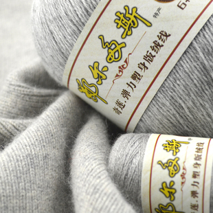 羊绒线正品 6+6中粗手编毛线源自鄂尔多斯 奇莲山羊绒 特价包邮