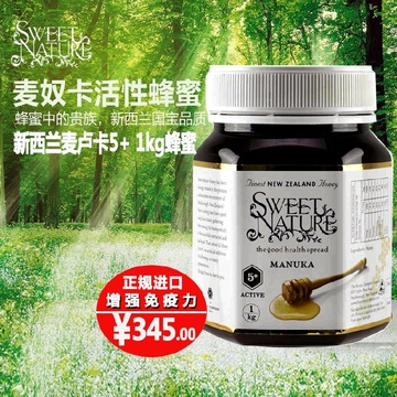 Sweet Nature甜天然新西兰纯蜂蜜原装进口 自然成熟 麦卢卡5+ 1kg