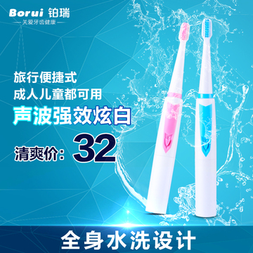 Borui铂瑞TB-002便携成人儿童电动牙刷超声波防水牙刷 自动震动