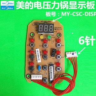 美的电压力锅控制板MY-CSC-DISP显示板MY-CS60C/PCS503B//PCS403