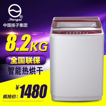 正品扬子8.2KG波轮洗衣机全自动洗衣机家用热烘干包邮全国联保