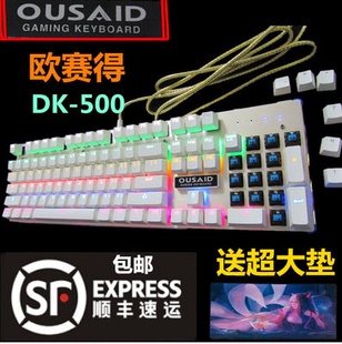 欧赛得DK500机械键盘104键无冲混光全铝合金面壳青轴双色键帽首发