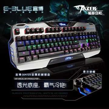 宜博K729机械键盘青轴黑轴茶轴红轴金属发光104键游戏键盘USB键盘