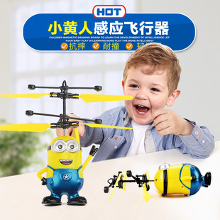 热卖小黄人感应飞行器悬浮耐摔遥控飞机儿童感应玩具