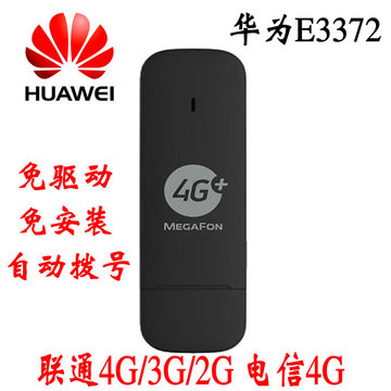 华为E3372 联通4G 3G无线上网卡托 EC3372电信4G上网终端设备